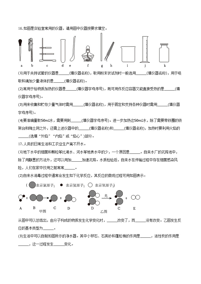 2025-2026学年山东省淄博市周村区八年级（上）期中化学试卷（含答案）第3页