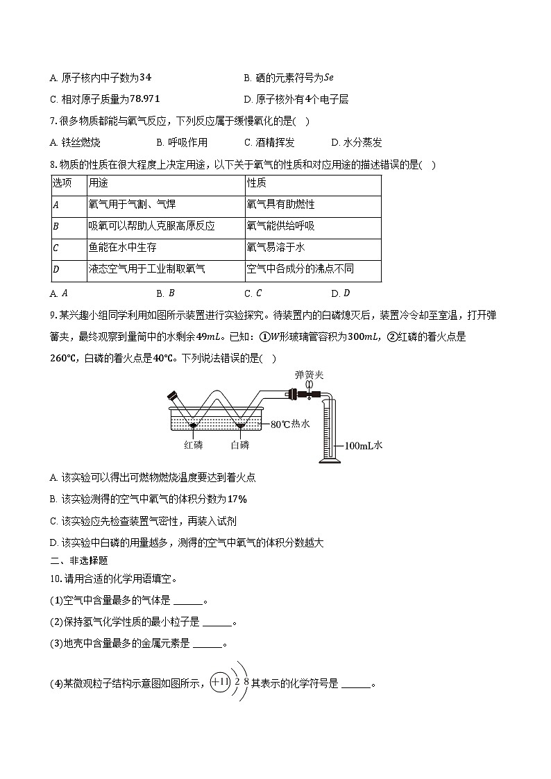 2025-2026学年陕西省西安市九年级（上）期中化学试卷（含答案）第2页