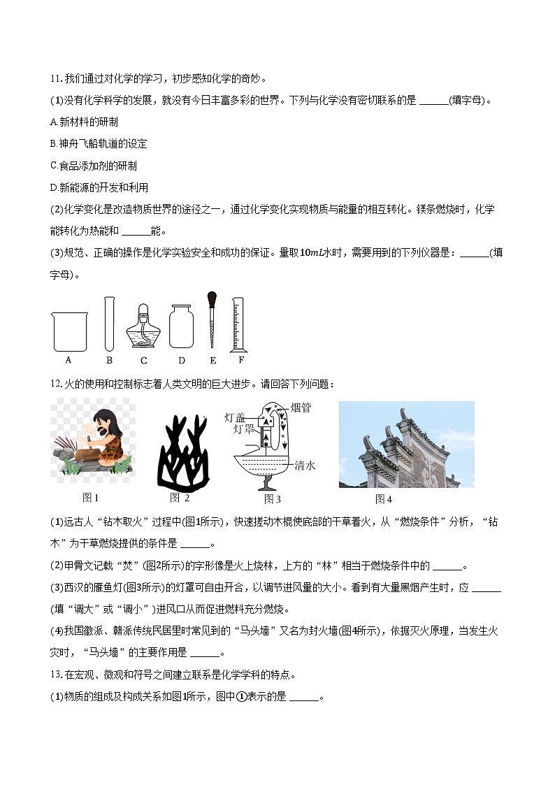 2025-2026学年陕西省西安市九年级（上）期中化学试卷（含答案）第3页