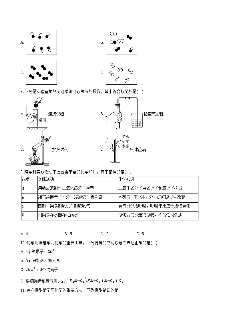 2025-2026学年陕西省西安市铁一中学九年级（上）期中化学试卷（含答案）第2页
