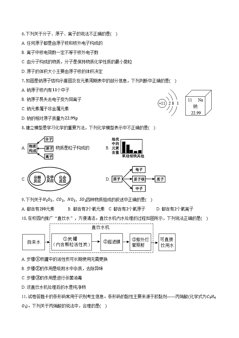 2025-2026学年陕西省西安市长安区九年级（上）期中化学试卷（含答案）第2页