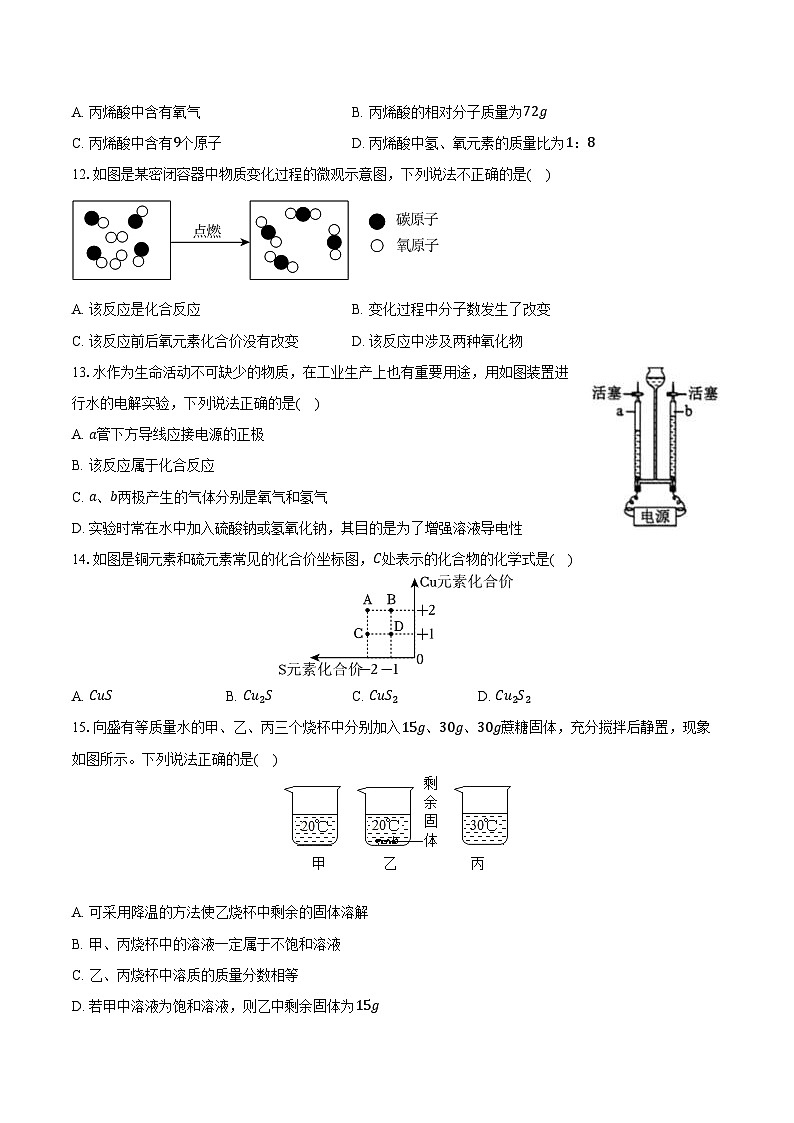 2025-2026学年陕西省西安市长安区九年级（上）期中化学试卷（含答案）第3页