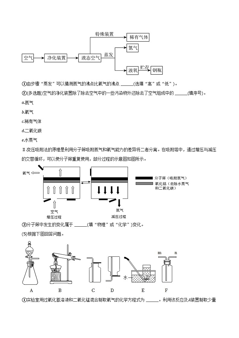 2025-2026学年上海市嘉定区育才中学九年级（上）期中化学试卷（含答案）第2页