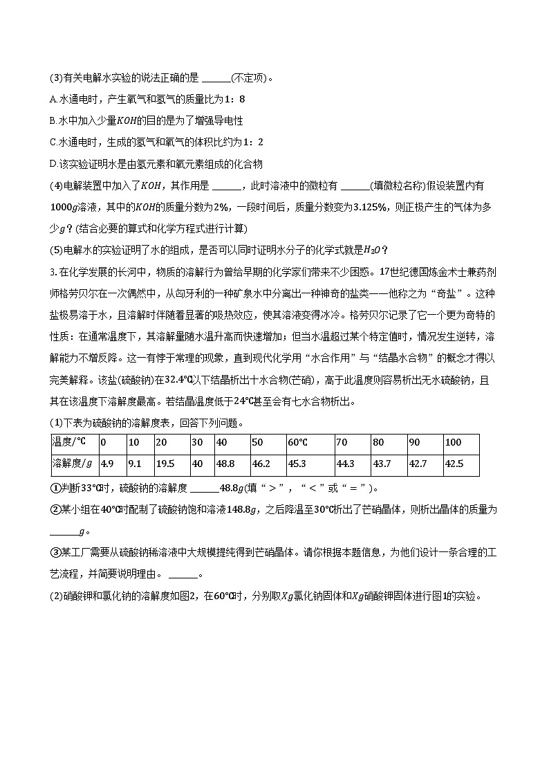2025-2026学年上海市民办华育中学九年级（上）期中化学试卷（含答案）第2页