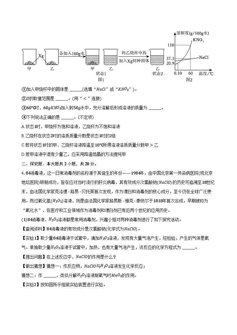 2025-2026学年上海市民办华育中学九年级（上）期中化学试卷（含答案）第3页