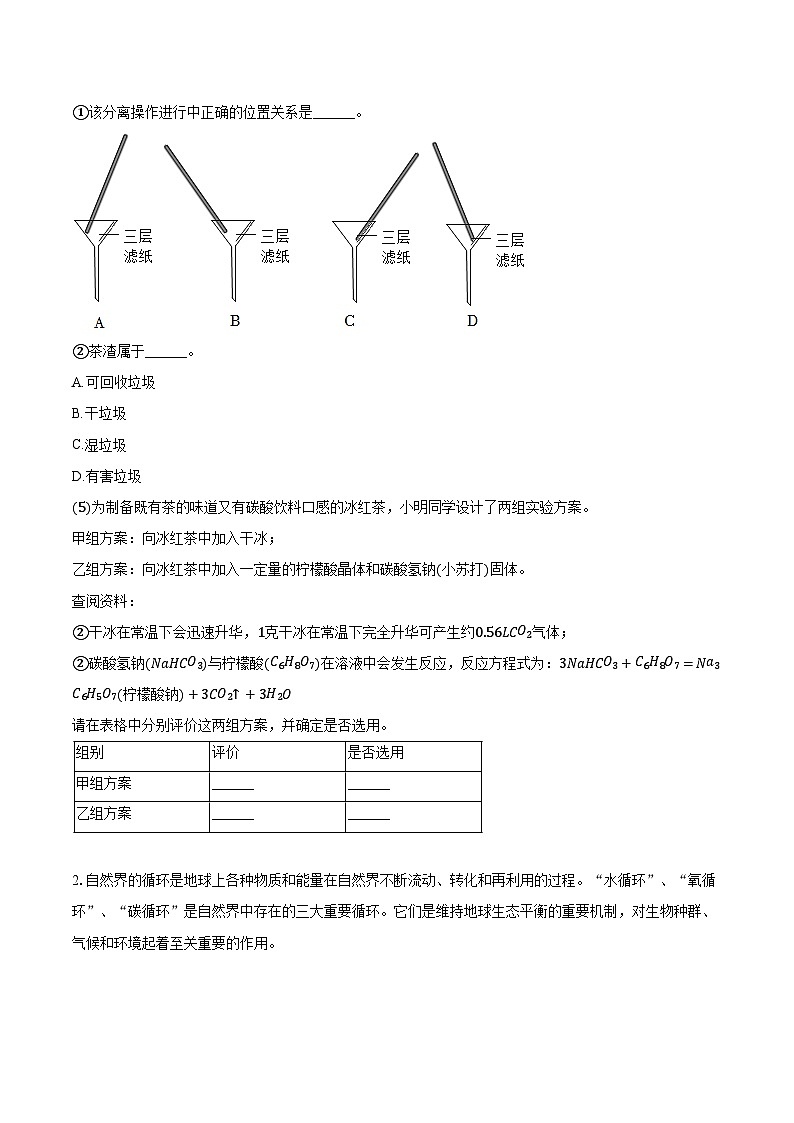 2025-2026学年上海市浦东新区十校联考九年级（上）期中化学试卷（含答案）第2页