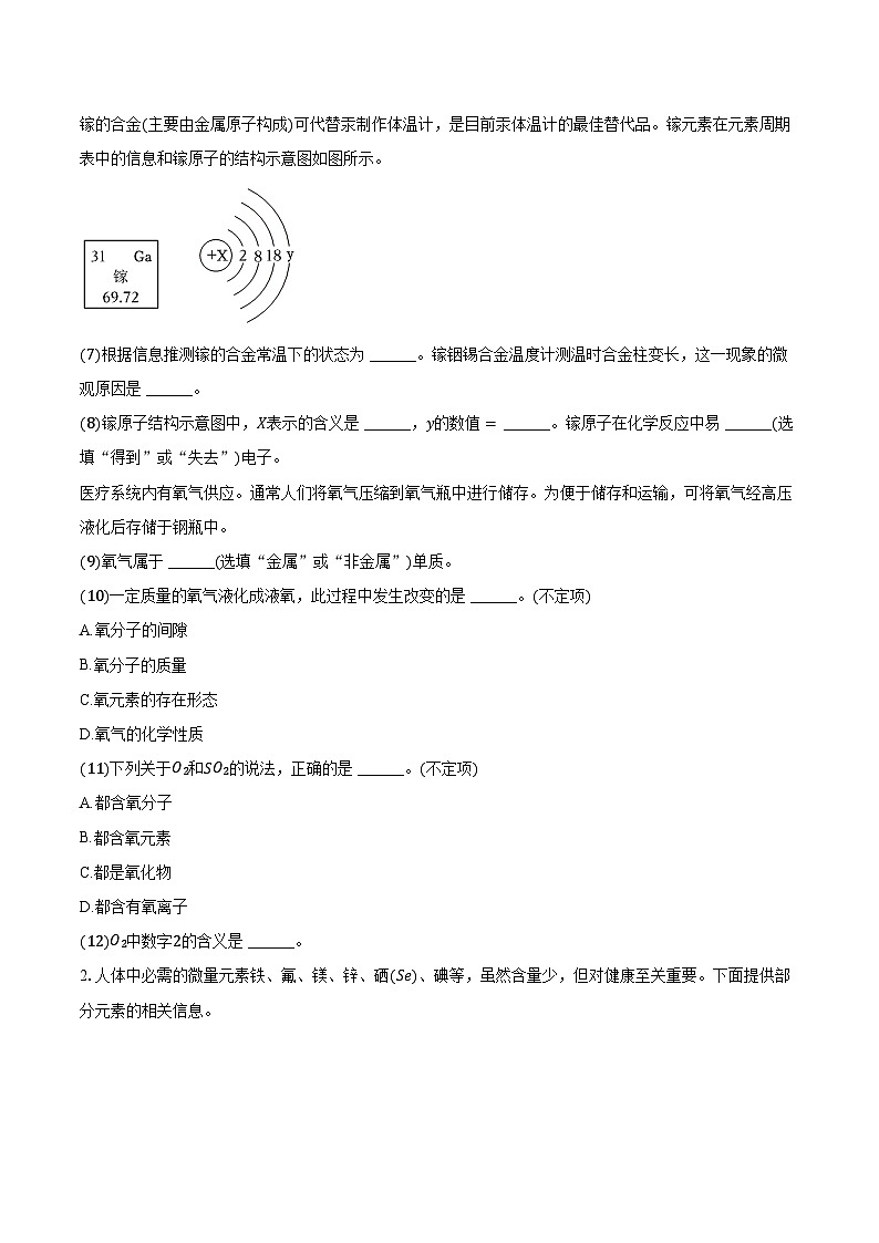 2025-2026学年上海市外国语大学附属外国语学校八年级（上）期中化学试卷（含答案）第2页