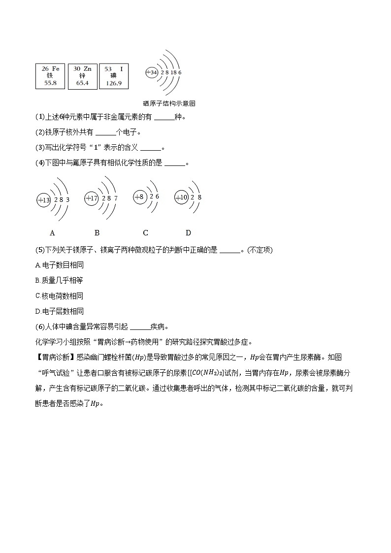 2025-2026学年上海市外国语大学附属外国语学校八年级（上）期中化学试卷（含答案）第3页