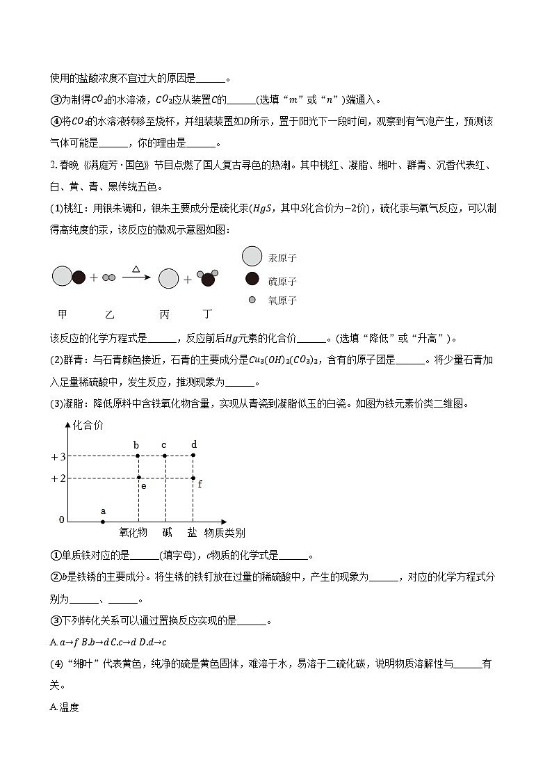 2025-2026学年上海市杨浦区九年级（上）期中化学试卷（含答案）第3页