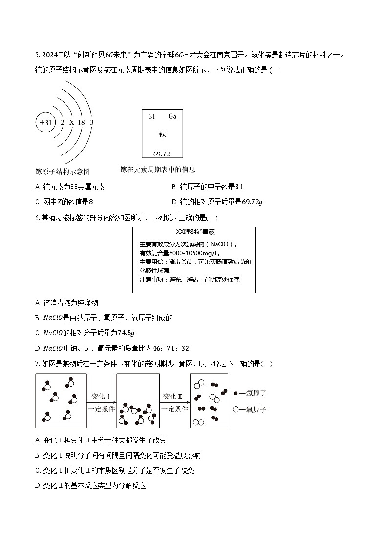 2025-2026学年四川省泸州市泸县五中九年级（上）期中化学试卷（含答案）第2页