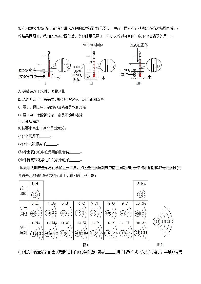 2025-2026学年四川省泸州市泸县五中九年级（上）期中化学试卷（含答案）第3页