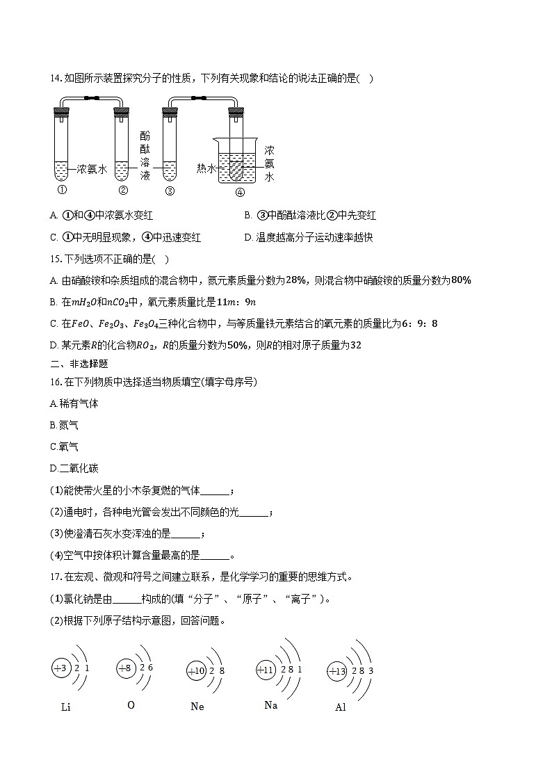 2025-2026学年天津市东丽中学共同体九年级（上）期中化学试卷（含答案）第3页