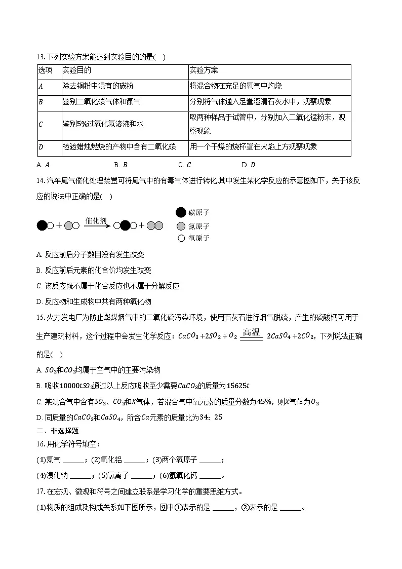 2025-2026学年天津市河北区九年级（上）期中化学试卷（含答案）第3页