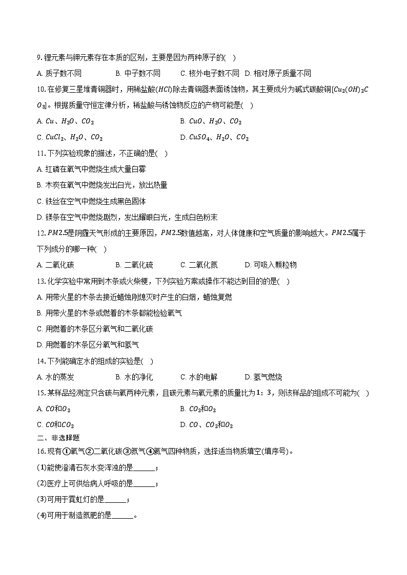 2025-2026学年天津市武清区等五地八年级（上）期中化学试卷（含答案）第2页