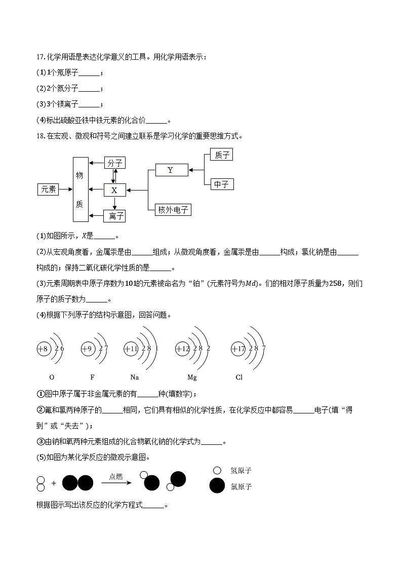 2025-2026学年天津市武清区等五地八年级（上）期中化学试卷（含答案）第3页