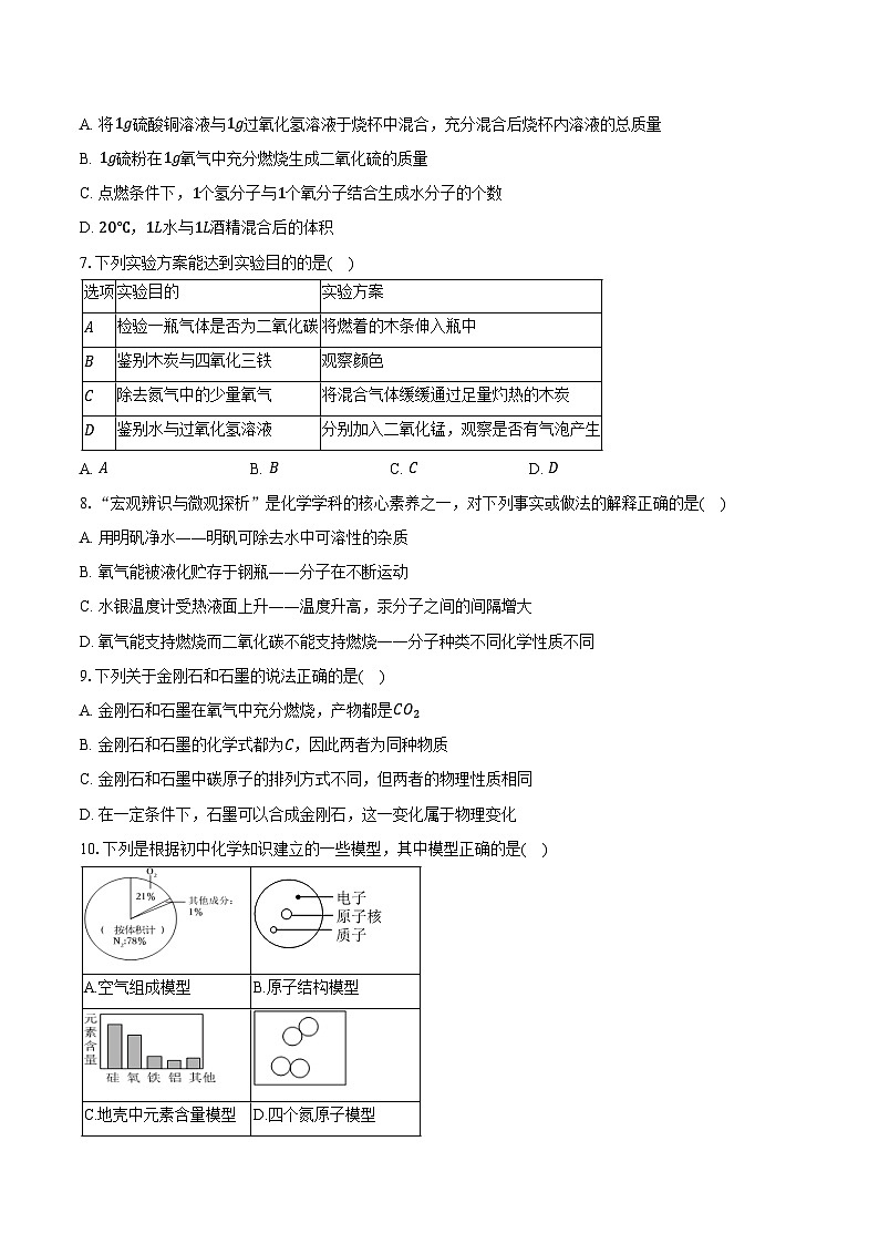 2025-2026学年重庆市巴蜀中学九年级（上）期中化学试卷（含答案）第2页