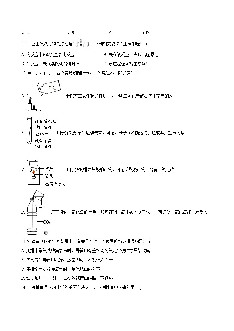 2025-2026学年重庆市巴蜀中学九年级（上）期中化学试卷（含答案）第3页