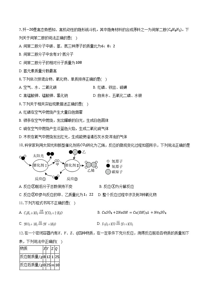 2025-2026学年重庆市九龙坡区杨家坪中学九年级（上）期中化学试卷（含答案）第2页