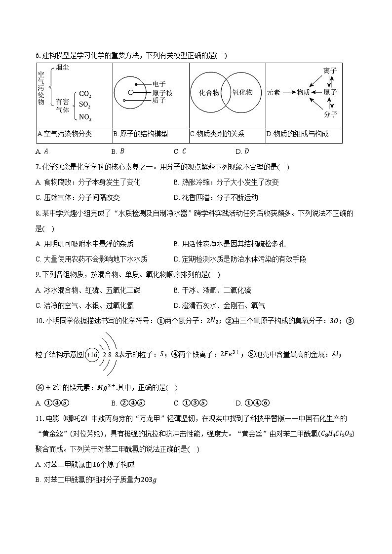 2025-2026学年重庆市开州初中教育集团九年级（上）期中化学试卷（含答案）第2页