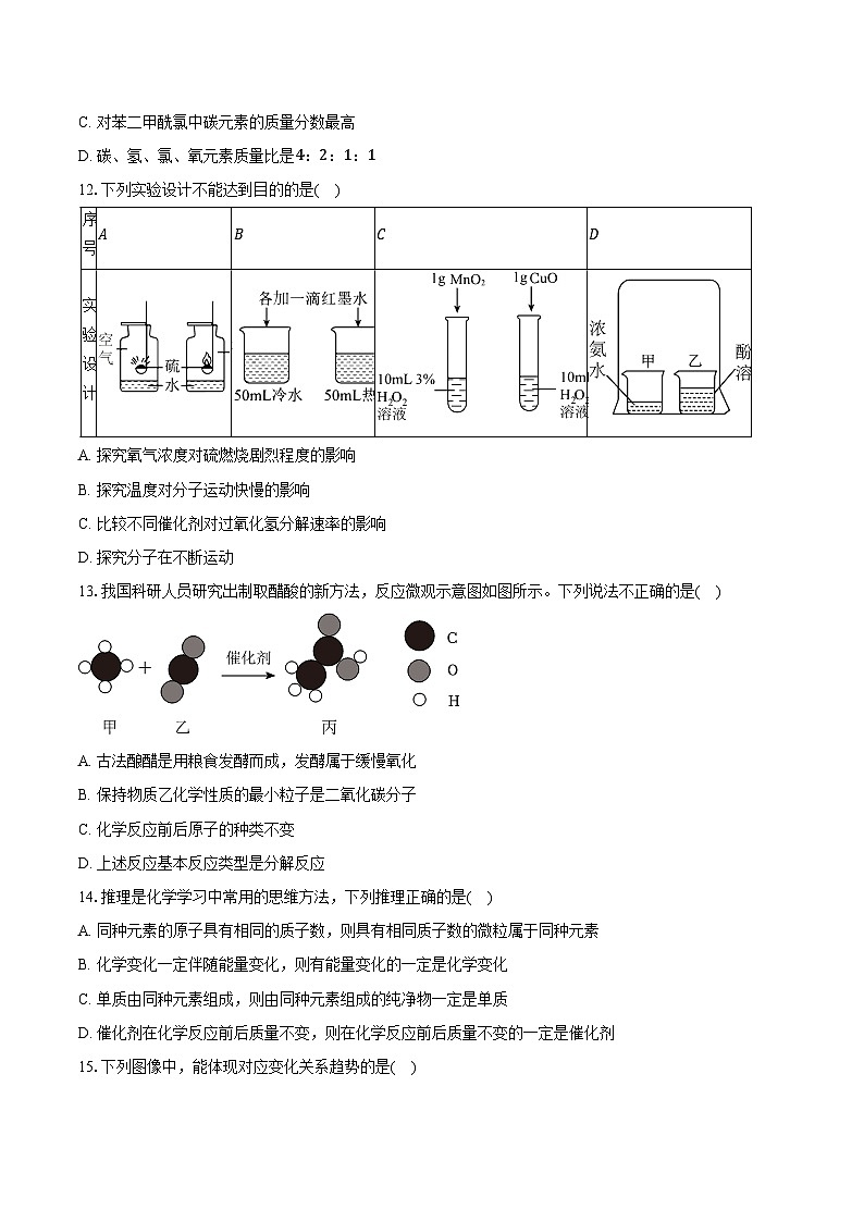 2025-2026学年重庆市开州初中教育集团九年级（上）期中化学试卷（含答案）第3页