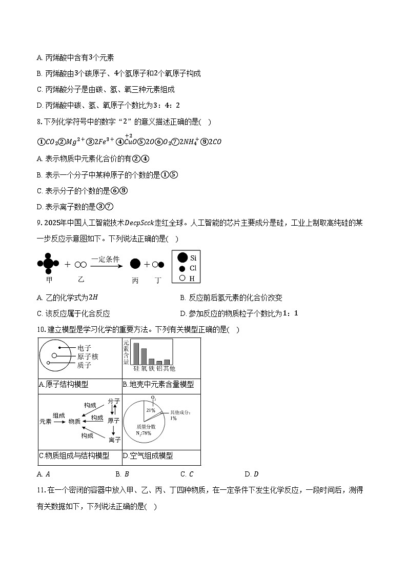 2025-2026学年重庆市南开中学教共体学校九年级（上）期中化学试卷（含答案）第2页