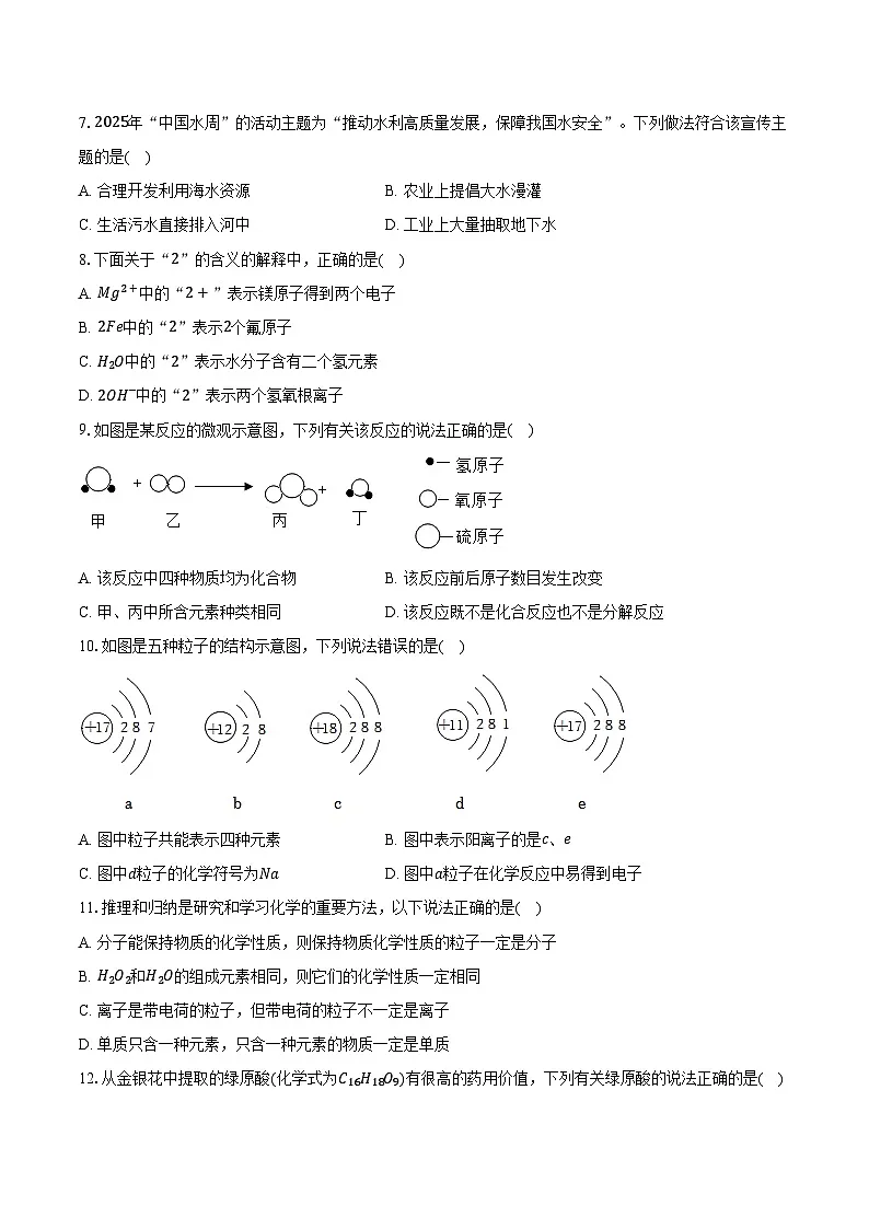 2025-2026学年重庆市长寿区川维中学九年级（上）期中化学试卷（含答案）第2页