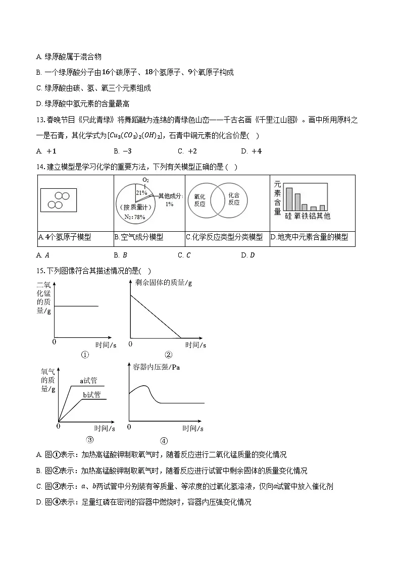 2025-2026学年重庆市长寿区川维中学九年级（上）期中化学试卷（含答案）第3页