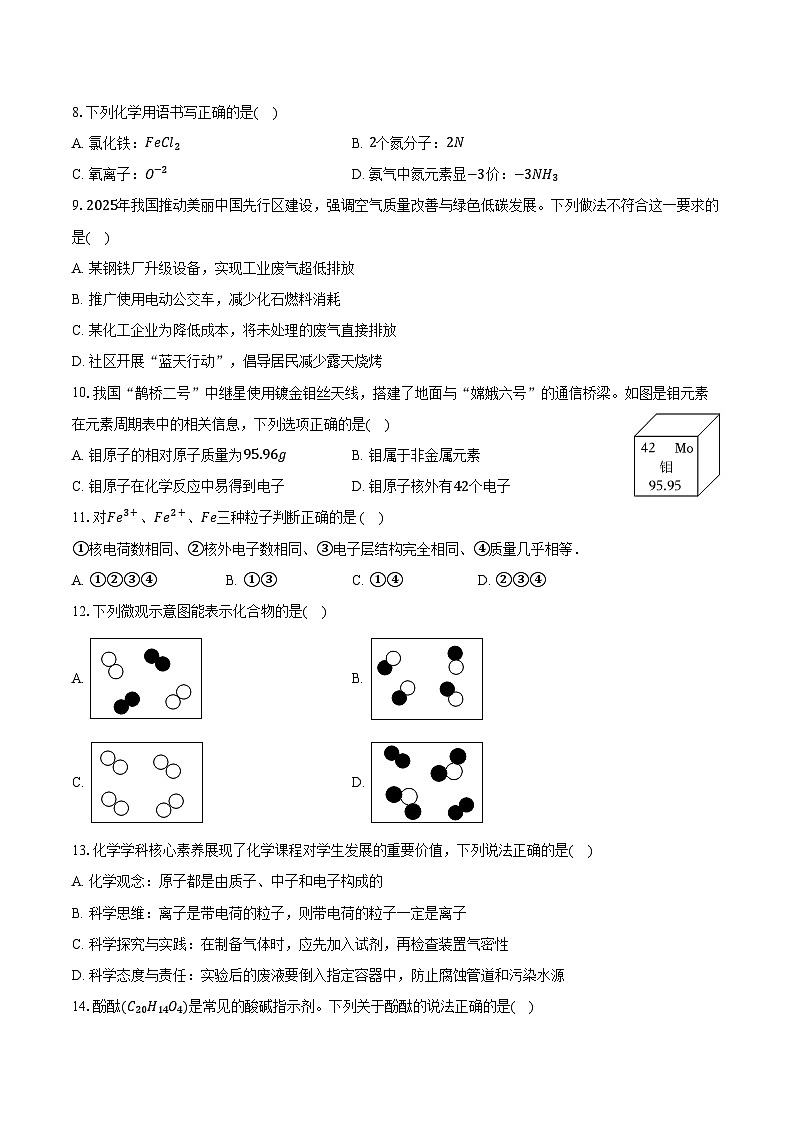2025-2026学年重庆市长寿实验学校九年级（上）期中化学试卷（含答案）第2页