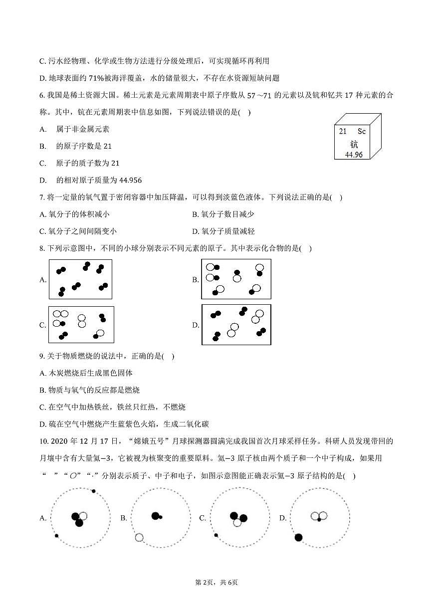 2025-2026学年安徽省蚌埠市G5联盟九年级（上）期中化学试卷（含答案）第2页