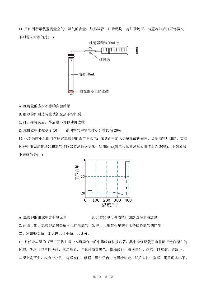 2025-2026学年安徽省蚌埠市G5联盟九年级（上）期中化学试卷（含答案）第3页