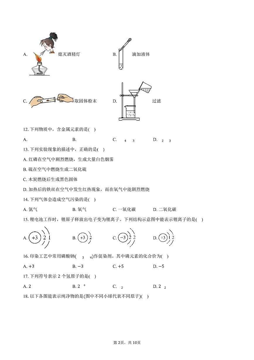 2025-2026学年北京十四中九年级（上）期中化学试卷（含答案）第2页