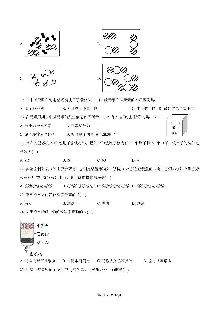 2025-2026学年北京十四中九年级（上）期中化学试卷（含答案）第3页