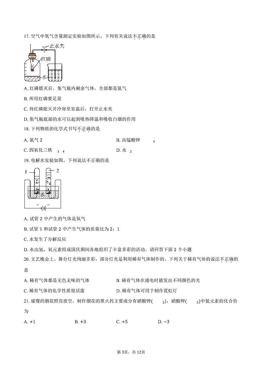 2025-2026学年北京市大兴区第二中学九年级上学期期中考试化学试题（含答案）第3页