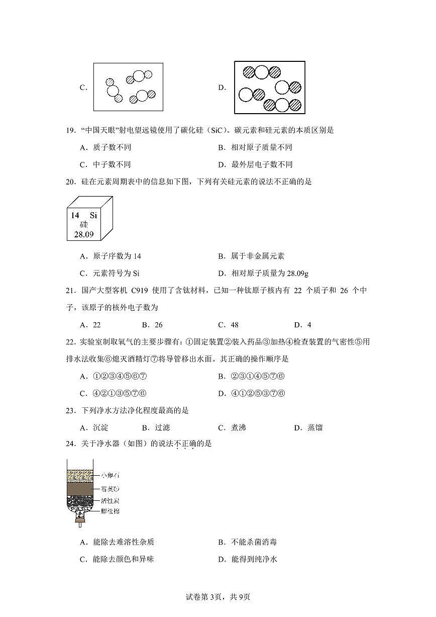 2025-2026学年北京市西城区第十四中学九年级上学期期中考试化学试卷（含答案）第3页