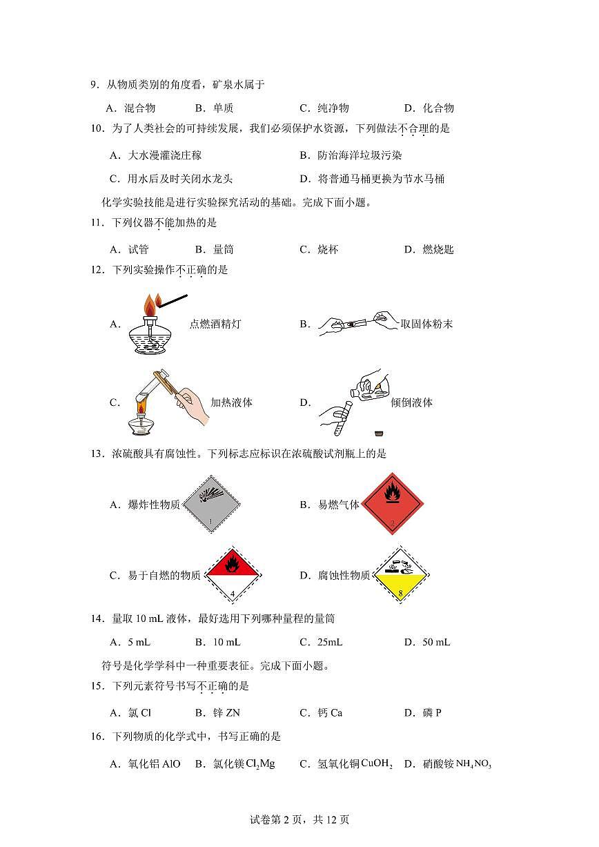 2025-2026学年北京市西城区第四中学九年级上学期期中考试化学试卷（含答案）第2页