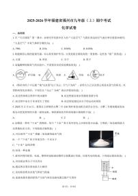 2025-2026学年福建省福州市九年级（上）期中化学试卷（含答案）