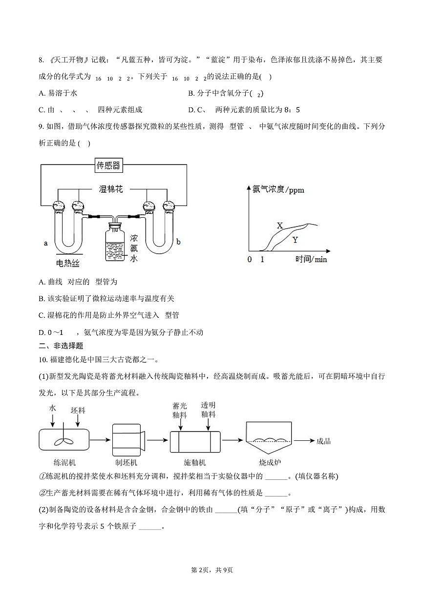 2025-2026学年福建省福州市九年级（上）期中化学试卷（含答案）第2页