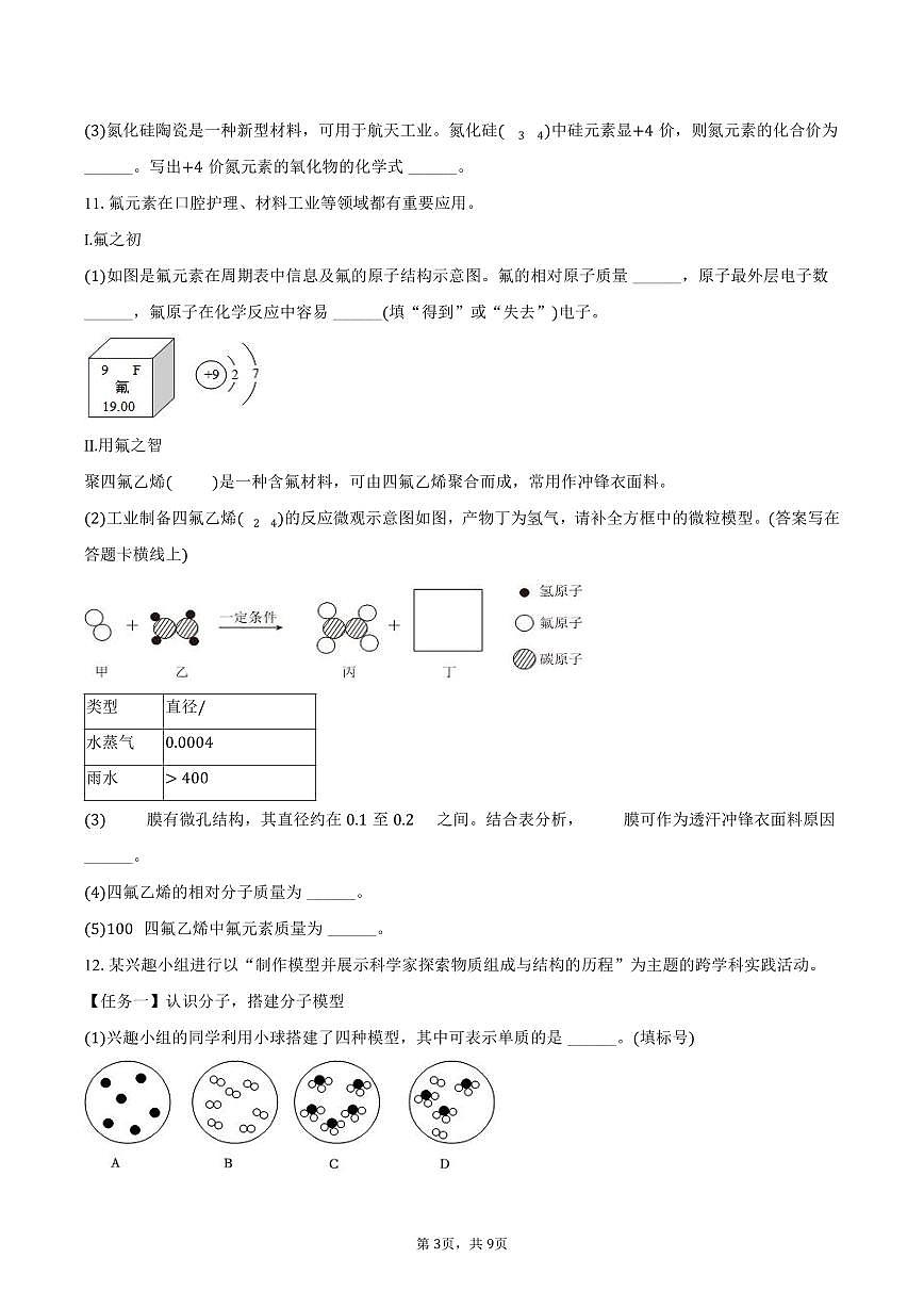 2025-2026学年福建省福州市九年级（上）期中化学试卷（含答案）第3页
