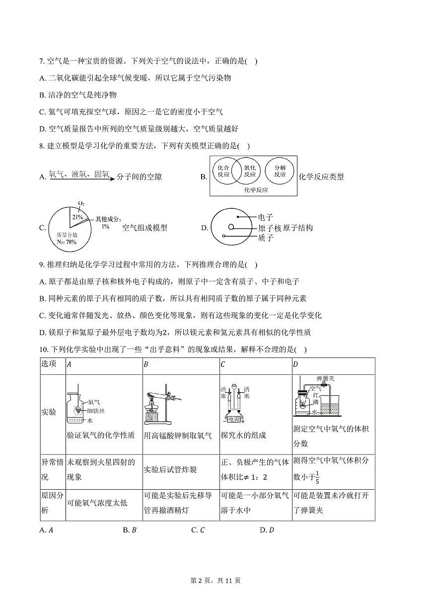 2025-2026学年福建省福州市九校联考九年级（上）期中化学试卷（含答案）第2页
