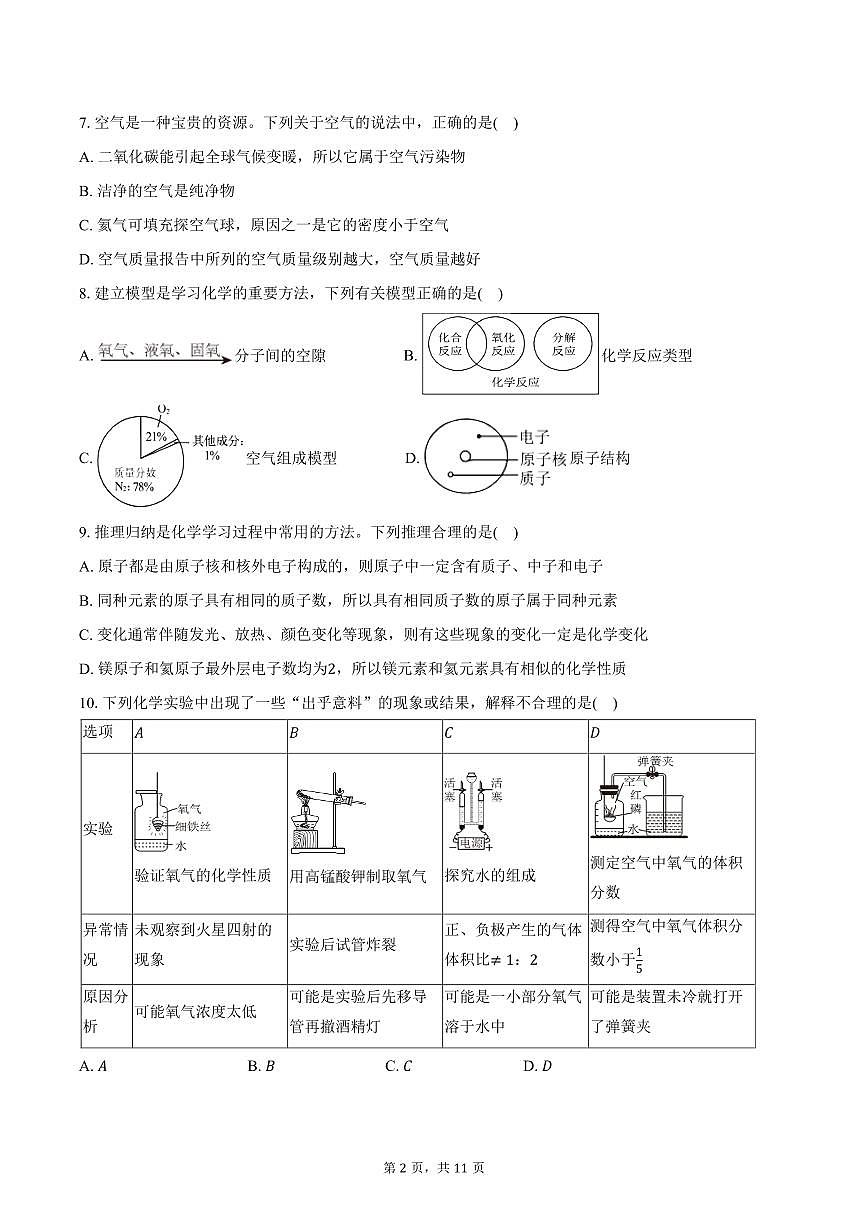 2025-2026学年福建省福州市九校联考九年级（上）期中化学试卷（含答案）第2页