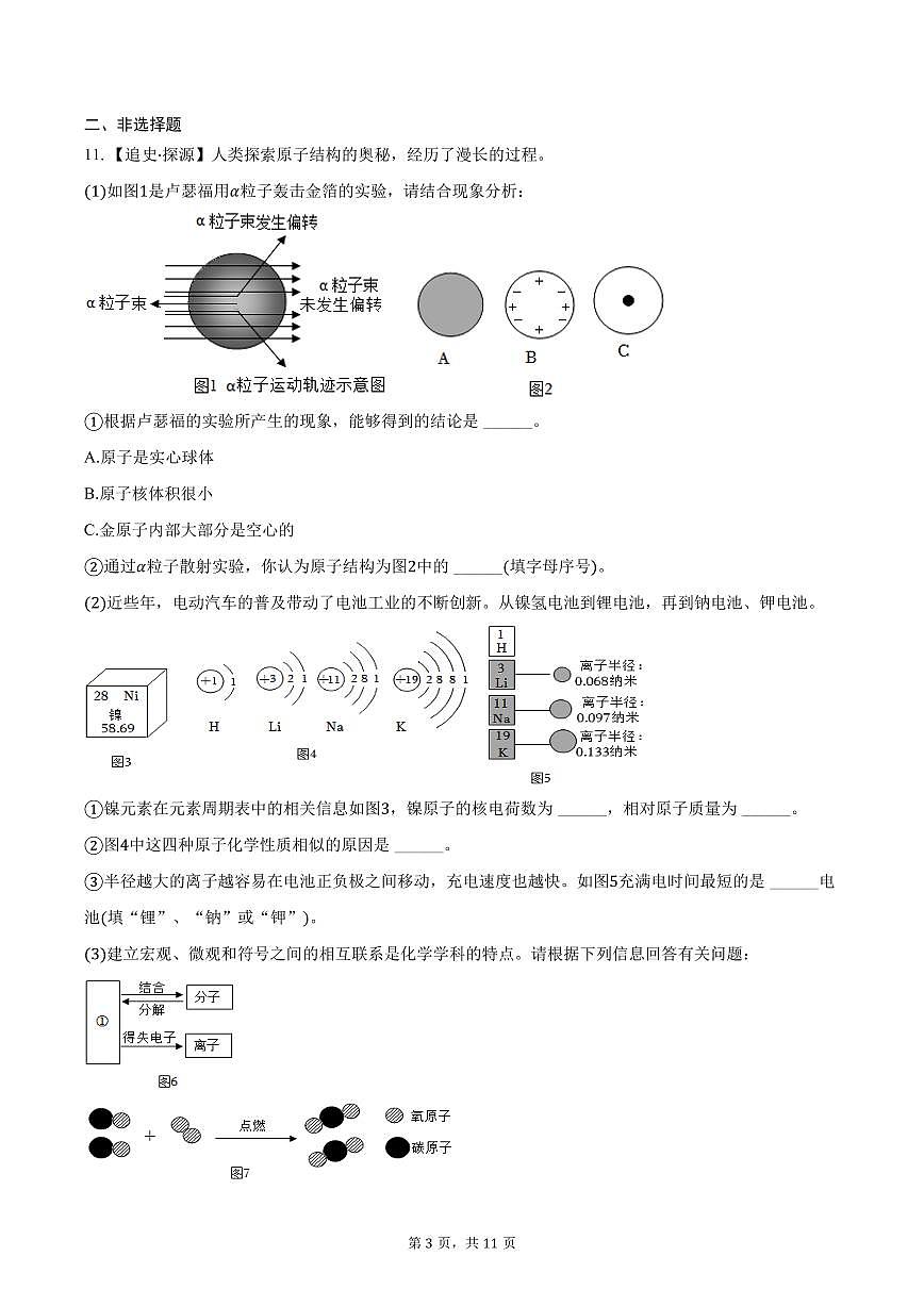 2025-2026学年福建省福州市九校联考九年级（上）期中化学试卷（含答案）第3页