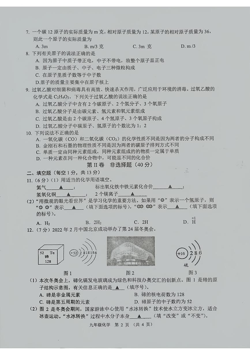 江苏省宿迁市沭阳县2024-2025学年九年级上学期第一次月考化学试卷第2页