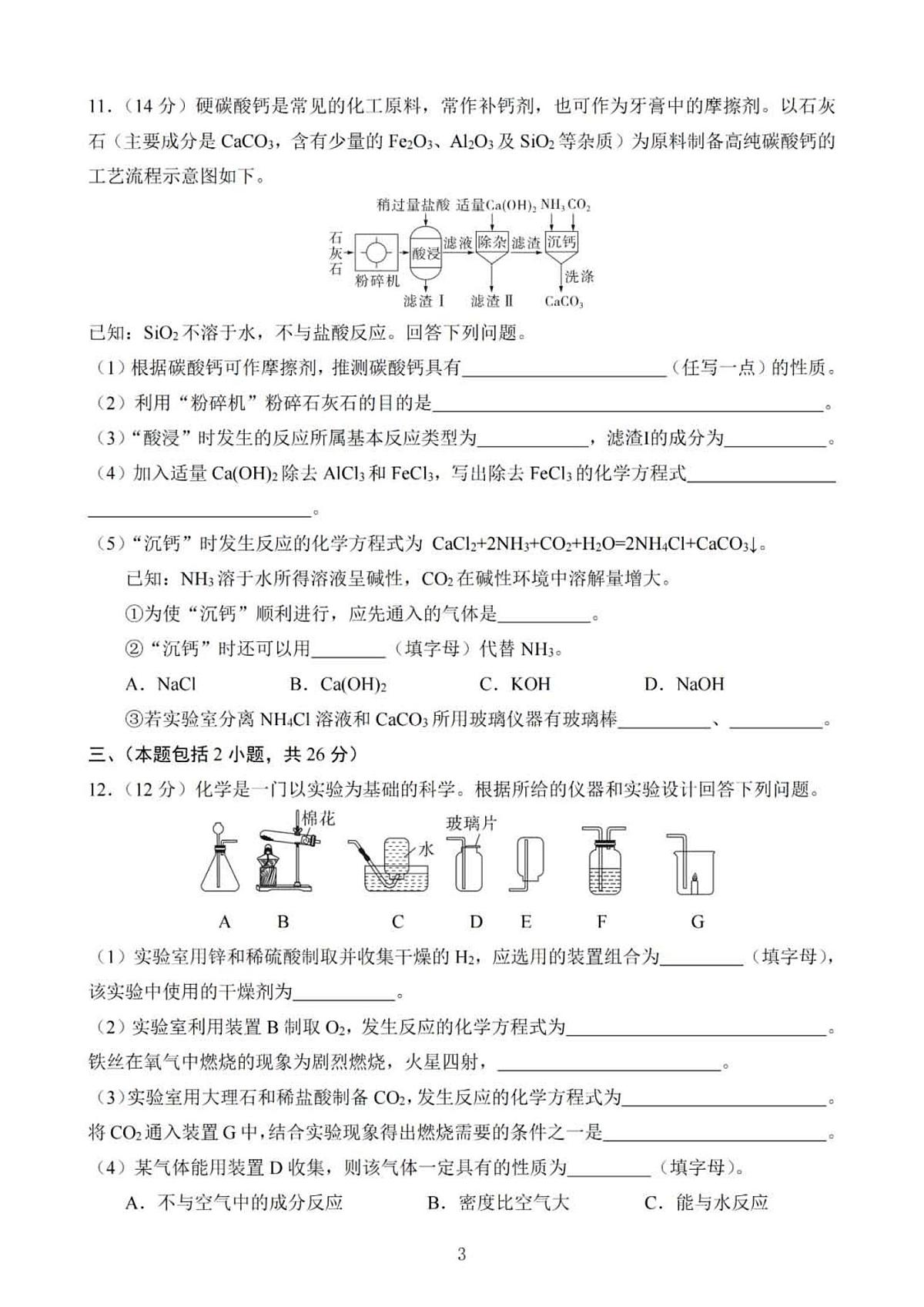 2025年四川省绵阳市中考化学试卷（含答案）第3页