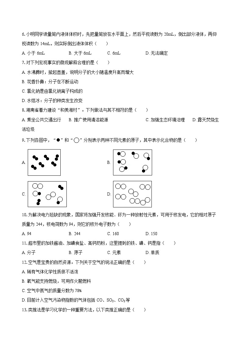 2025-2026学年湖南省衡阳八中教育集团九年级（上）期中化学试卷-自定义类型第2页