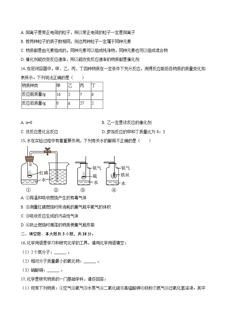 2025-2026学年湖南省衡阳八中教育集团九年级（上）期中化学试卷-自定义类型第3页