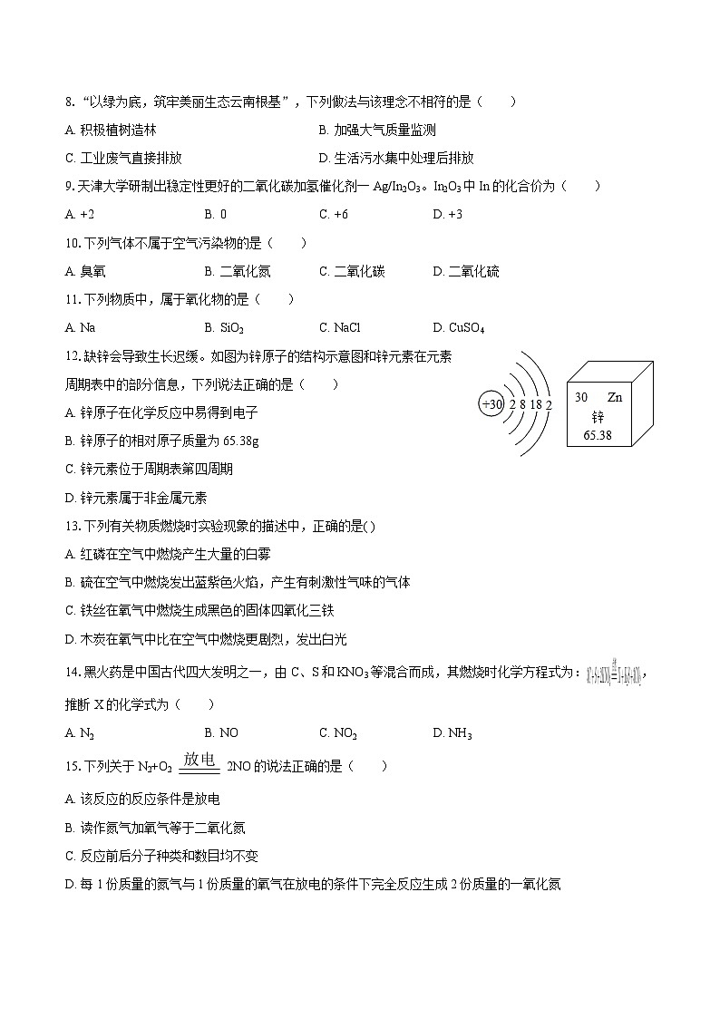 2025-2026学年广东省深圳市九年级（上）期中化学试卷-自定义类型第2页