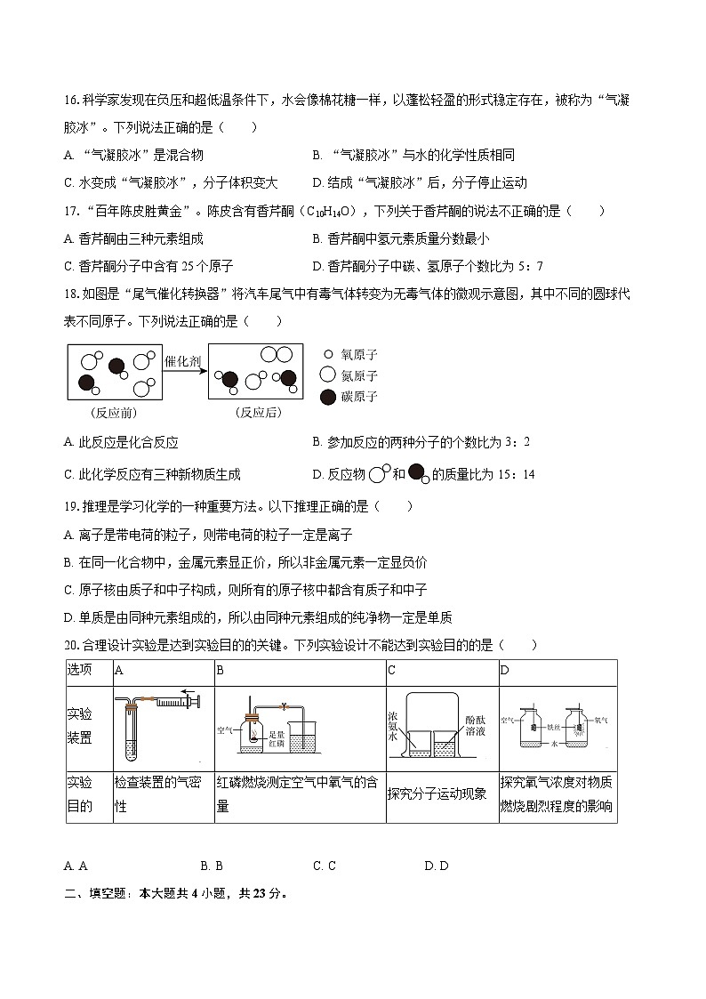 2025-2026学年广东省深圳市九年级（上）期中化学试卷-自定义类型第3页
