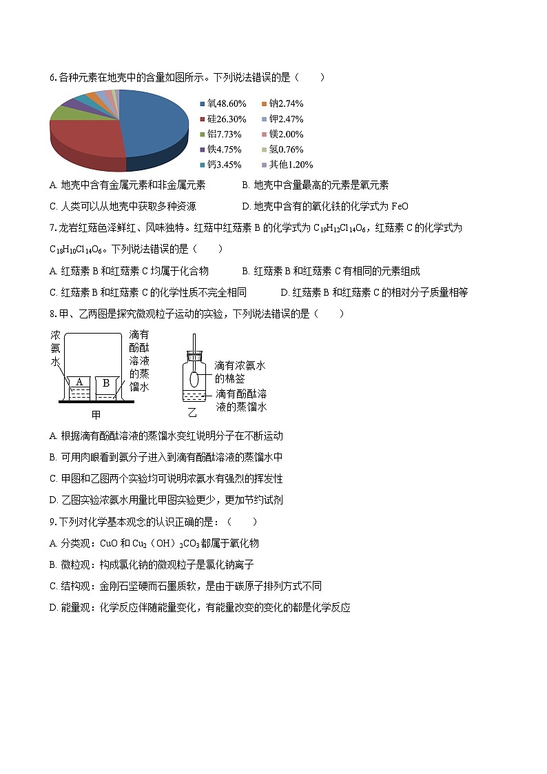 2025-2026学年福建省龙岩市新罗区九年级（上）期中化学试卷-自定义类型第2页