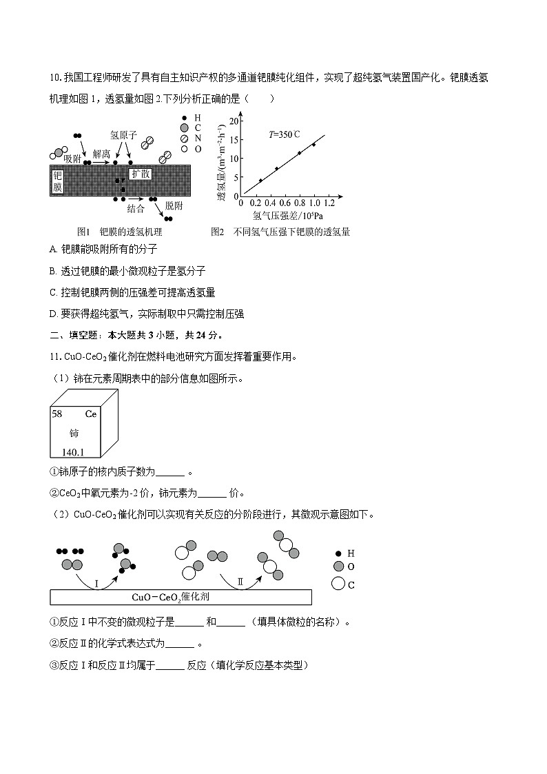 2025-2026学年福建省龙岩市新罗区九年级（上）期中化学试卷-自定义类型第3页