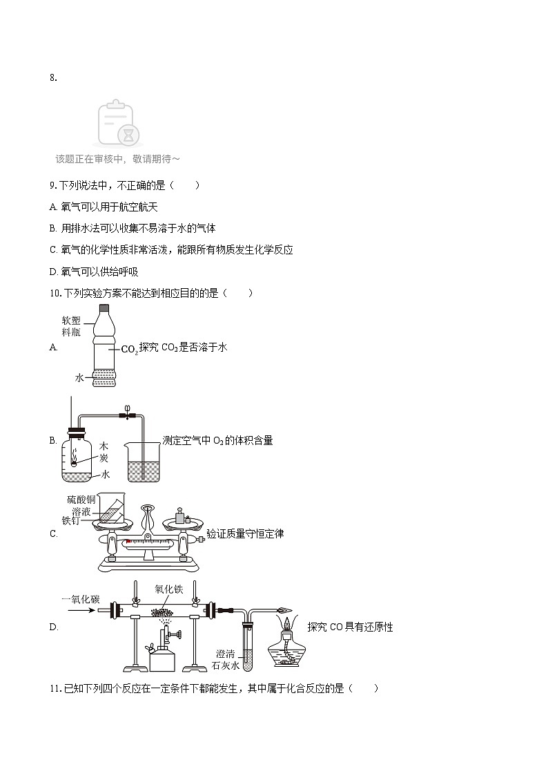 2025-2026学年湖南省娄底市涟源市九年级（上）期中化学试卷-自定义类型第2页